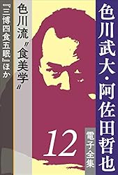 Amazon.co.jp: 色川武大・阿佐田哲也 電子全集21 阿佐田哲也、単行本未